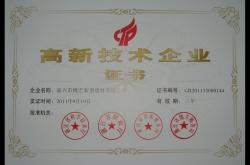 博宏公司被认定为国家级高新技术企业