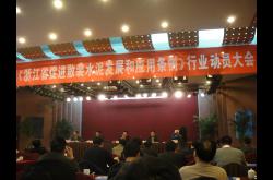 嘉兴博宏参加全市贯彻实施《条例》行动动员大会 ――2009年12月8日