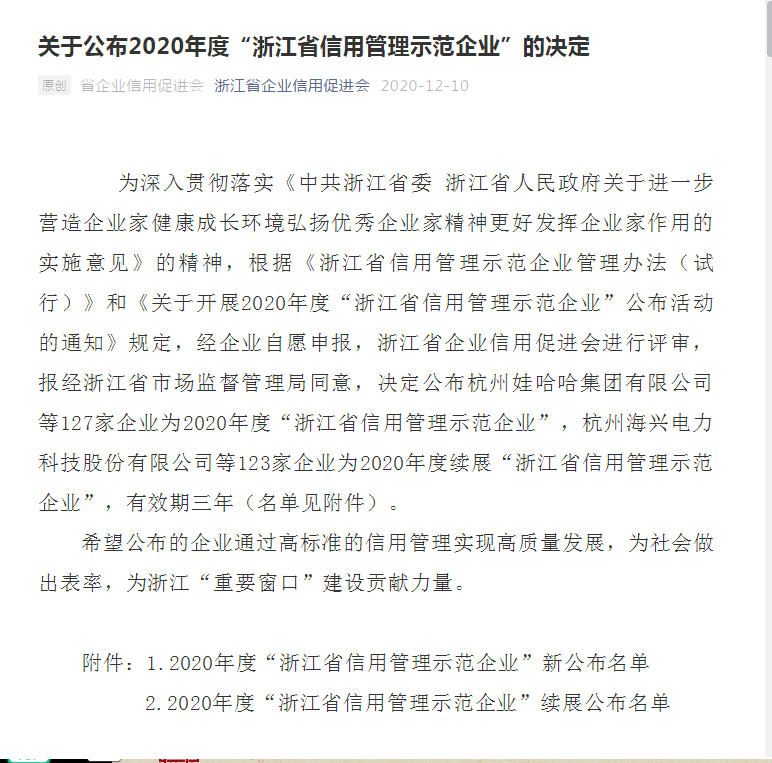 我司喜获2020年度“浙江省信用管理示范企业”荣誉称号